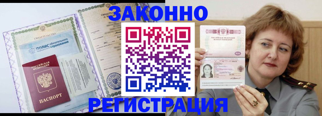 временная регистрация адрес в Орле