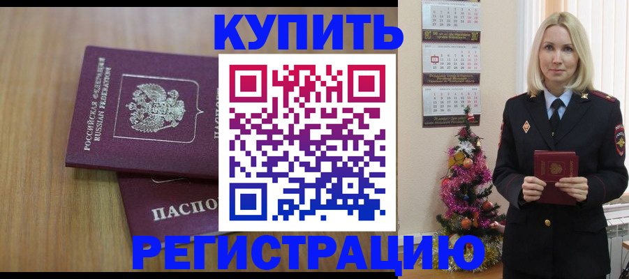 временная регистрация в Орле