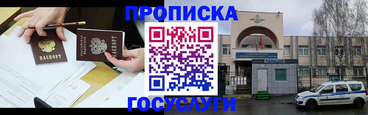 прописка от собственника в Орле