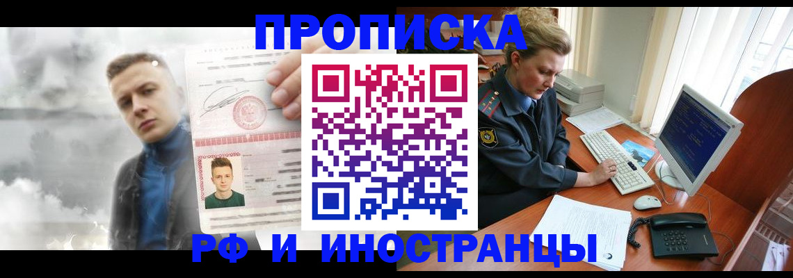 временная регистрация купить в Орле