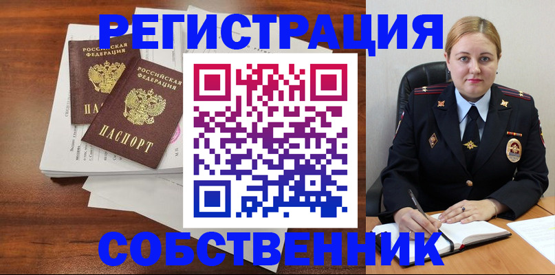 временная регистрация в Орле