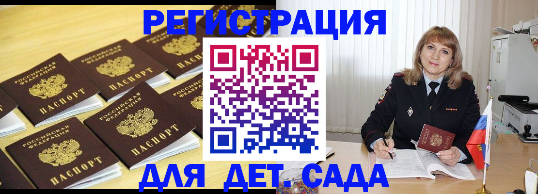 прописка законно в Орле