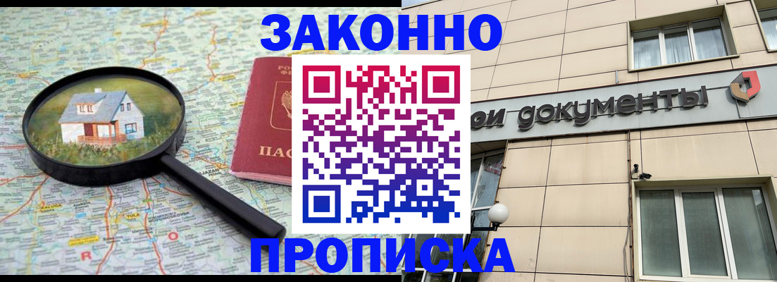 прописка поиск в Орле