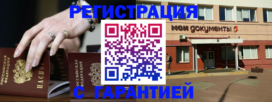 прописка для работы в Орле