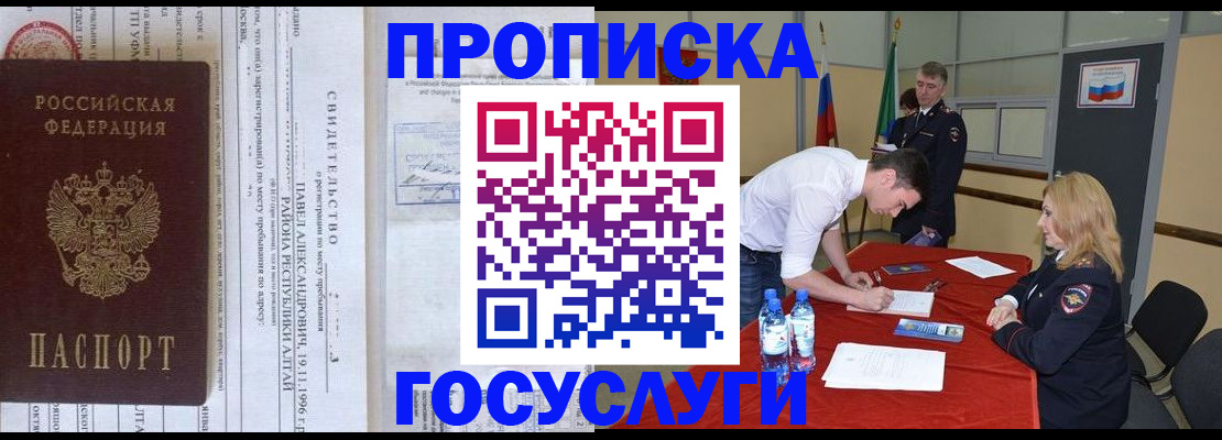 временная регистрация купить в Орле