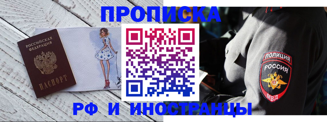 прописка паспорт в Орле